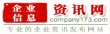 企业资讯网