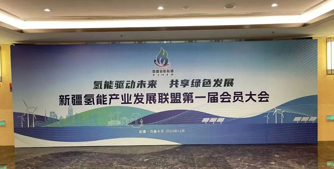 新疆氢能产业联盟召开首届会员大会，华电科工、金风科技与博达会展等出席氢电耦合讨论会议
