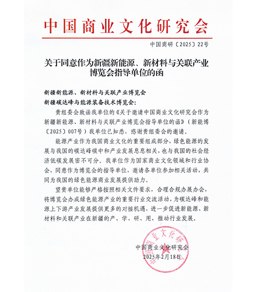 中国商业文化研究会回复函