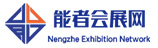 能者会展网