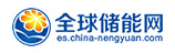 全球储能网