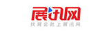 展讯网会展平台
