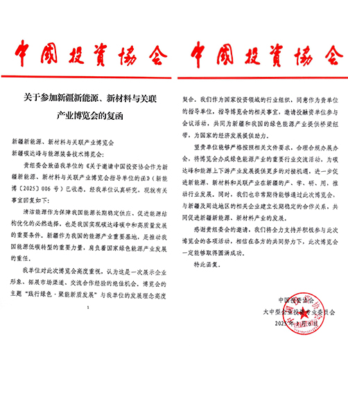 中国投资协会复函