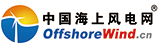 中国海上风电网