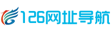 126网址目录