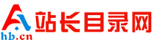 站长目录网