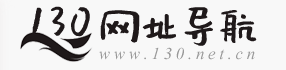 130网址导航