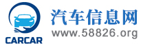 汽车信息网