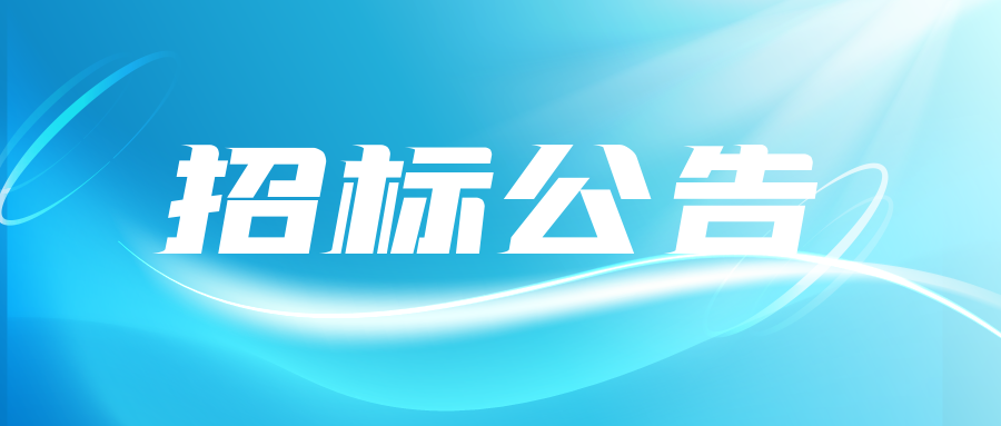 投资超250万！吐鲁番市鄯善县鄯善镇蒲昌村飞线整治项目竞争性磋商公告（新疆电力展报道）