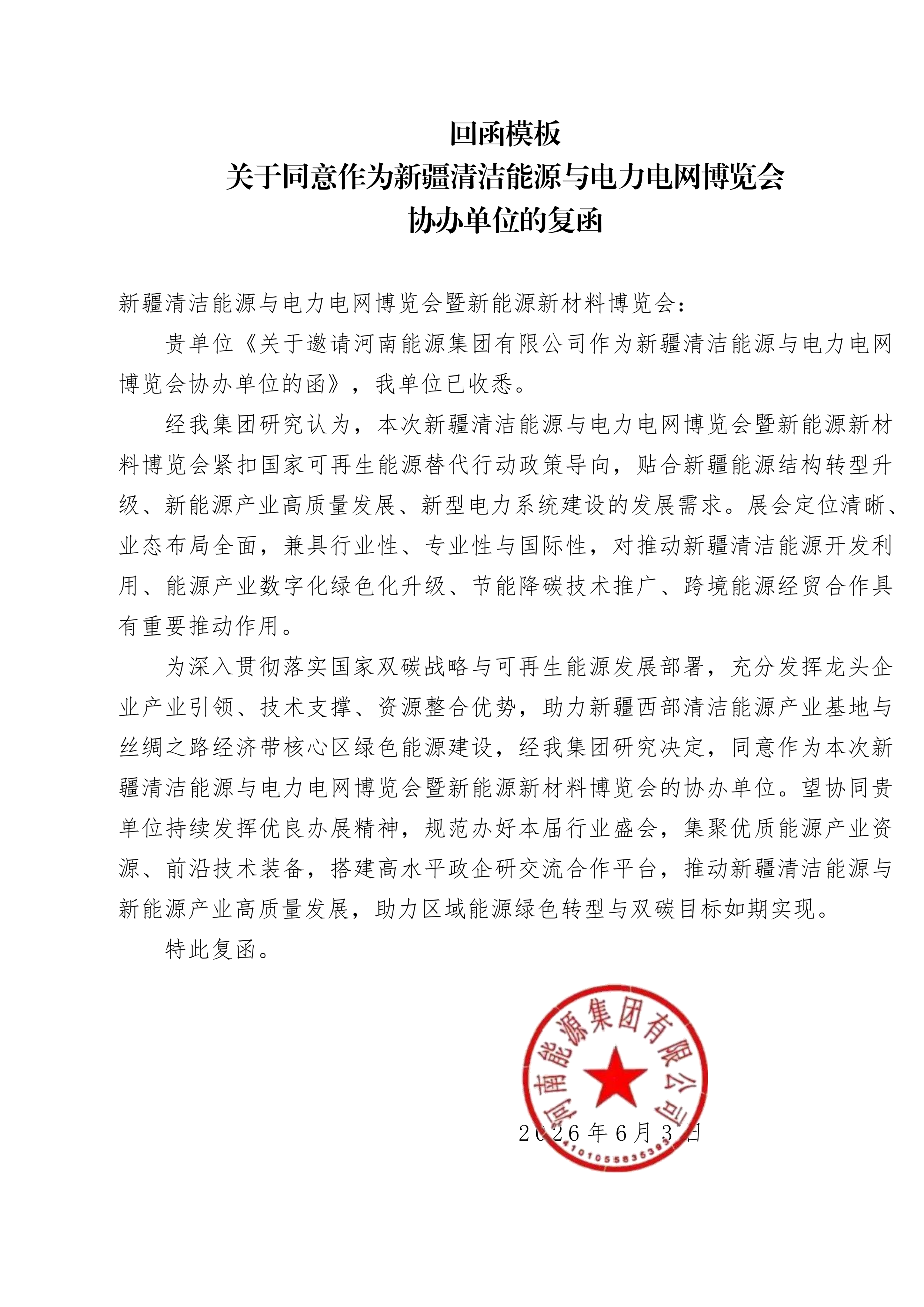 河南能源集团