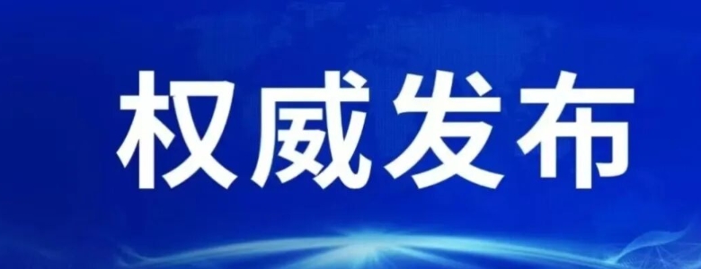 绿氢项目｜400MW风电制氢新能源示范项目EPC总承包招标／4.6亿！威孚高科氢能产业园项目EPC中标结果(新疆氢能展报道）